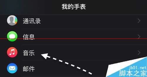 Apple Watch中的音乐怎么删除？5