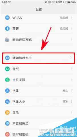 红米Note4手机如何显示实时网速呢?1