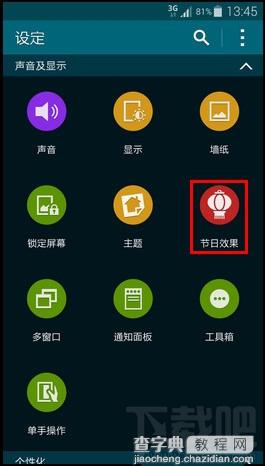 三星S5怎么开启节日效果功能以便在节日时显示动画效果2
