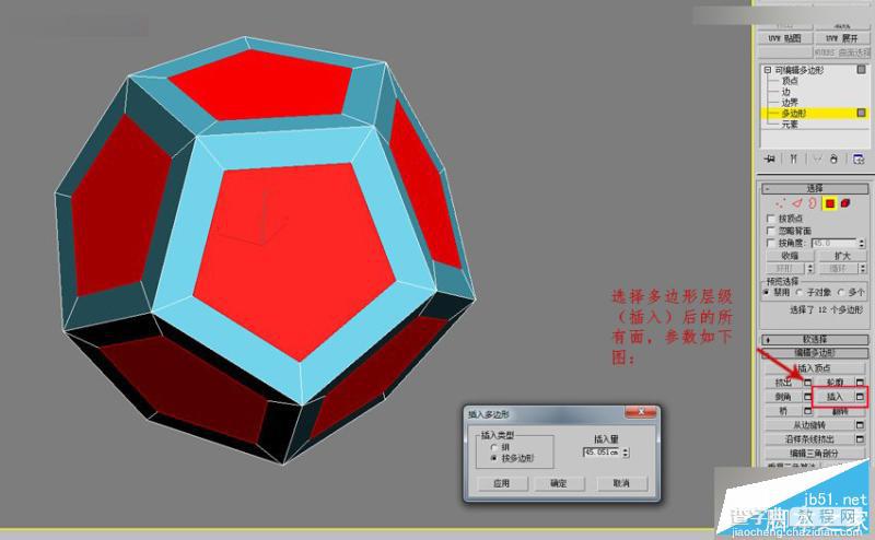 3DMAX制作一个彩色立体球方法介绍7