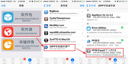 苹果iOS7越狱后闪退? 修复iOS7应用闪退教程4