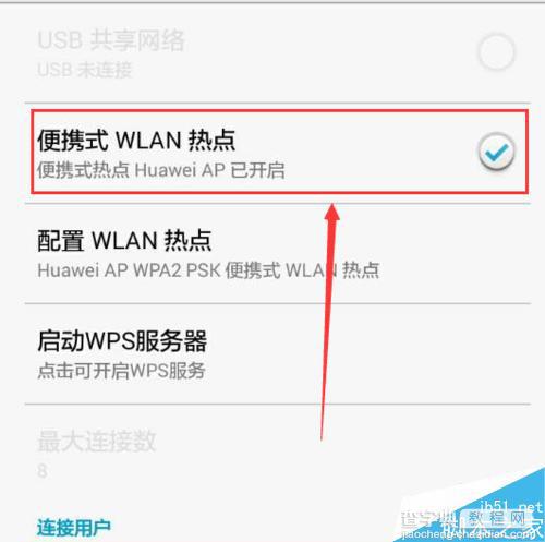 华为手机怎么创建wifi热点?7