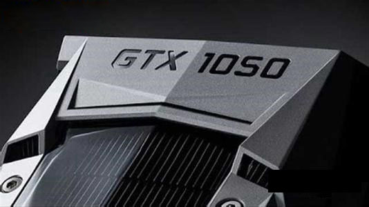 NVIDIA GTX1050和GTX1050 Ti有什么区别？天梯图性能对比详解5
