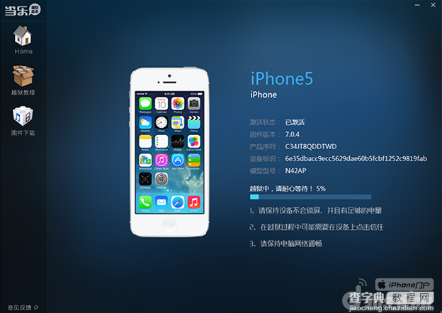 如何使用当乐越狱助手让ios7完美越狱图文教程2