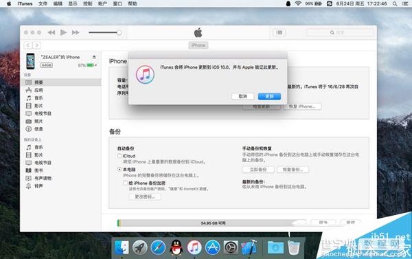 iOS10升级方法大全 iOS10三种升级攻略介绍7