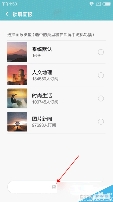 MIUI7锁屏画报如何设置 miui7锁屏画报设置教程5