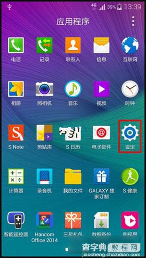 三星Note4锁屏图案怎么设置？三星Note4手机屏幕锁屏图案设置方法图解2