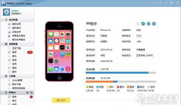 iOS7.0.4怎么备份SHSH 新版PP助手备份SHSH教程以iPhone5C为例2