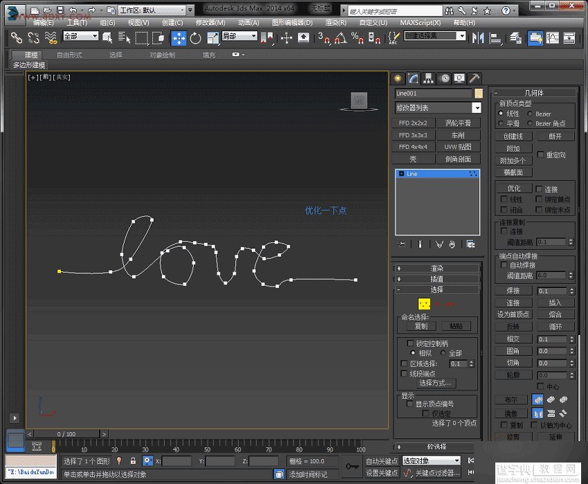 3DSMAX制作一条有