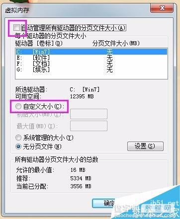 内存不够用 怎样设置足够大的虚拟内存?5