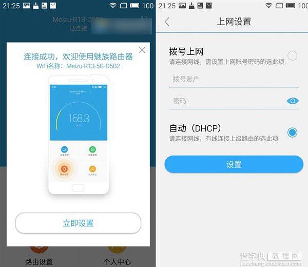 魅族路由器mini怎么设置？使用手机设置魅族路由器mini图文教程4