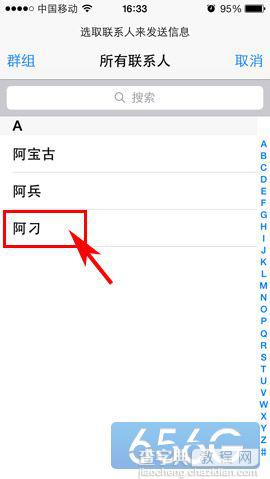 iphone5s如何群发短信 iphone5s群发短信方法技巧3