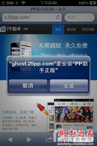 苹果iPhone5s不越狱下载安装PP助手方法教程6