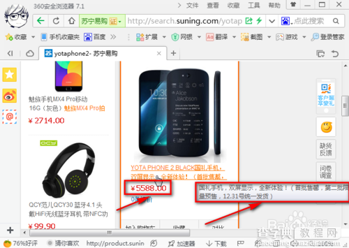 yotaphone2哪能买到?yotaphone2购买地址介绍3