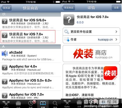 快装越狱助手一键完美越狱iOS7 图解教程12