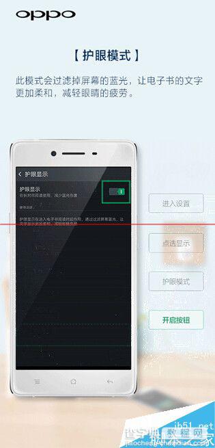 OPPO R7护眼模式在哪里开启？5