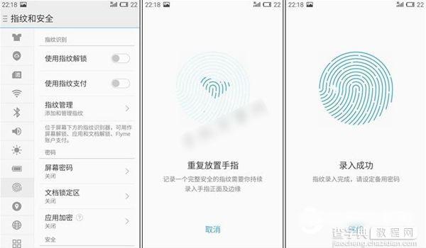 魅族MX6指纹识别怎么用 魅族MX6指纹识别功能设置使用图文教程4