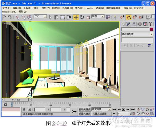 3DS Max 渲染漂亮的客厅灯光实例教程10