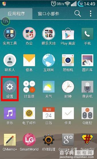 LG G3卡顿怎么办？LG G3手机屏幕卡顿的解决办法介绍1