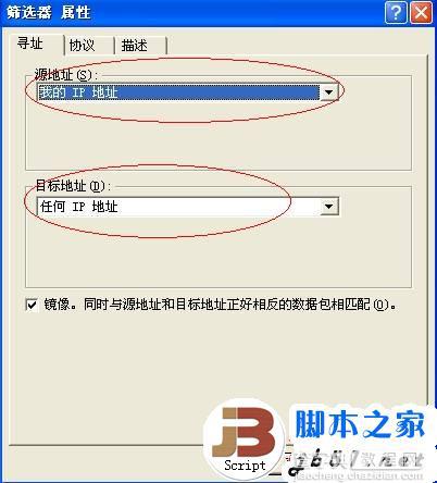 使用IPsec加密通道远程登录3389的方法19