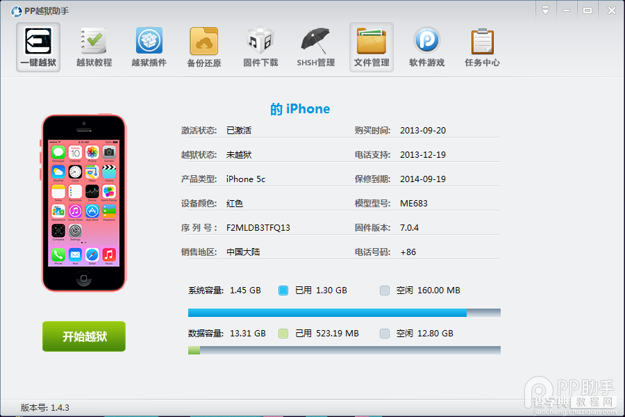 ios7真正完美越狱图文教程+视频教程、PP助手帮您完美越狱2