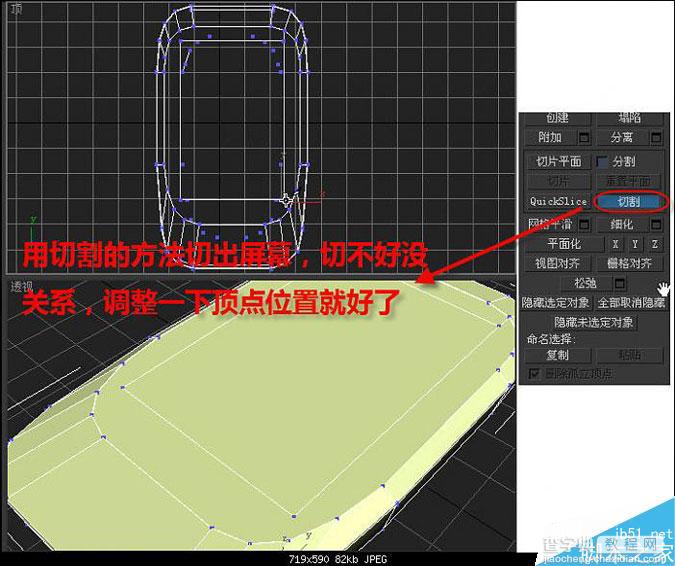 3DMAX制作逼真的多普达手机建模教程32
