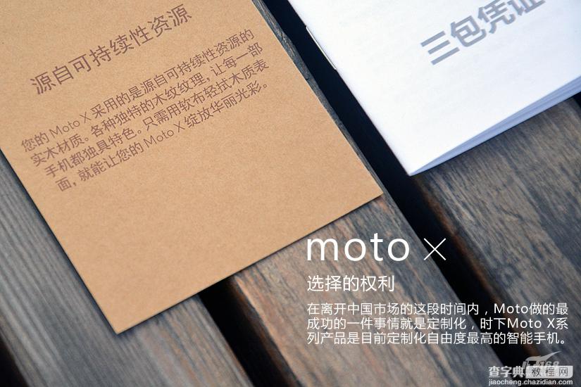 MOTO X怎么样？摩托罗拉手机MOTO X开箱图赏4