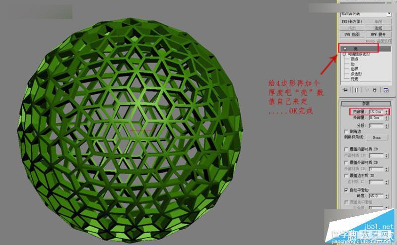 3DMAX制作一个漂亮的四边形镂空球体方法14