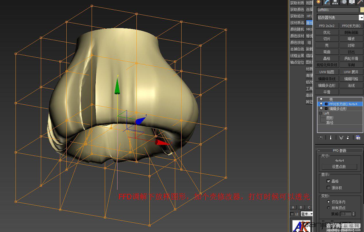 3DMAX制作精美的客厅吊灯模型9