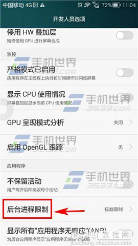华为荣耀4C怎么设置后台进程限制？3