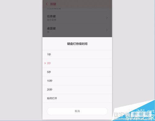 红米Note3手机键盘灯持续时间可以设置吗?怎么设置?11