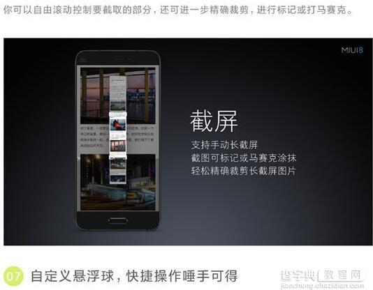 小米MIUI8稳定版什么时候推送 小米MIUI8稳定版功能介绍以及刷机教程7
