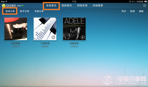 ipad QQ音乐怎么删除歌曲如何删除本地下载的歌曲1