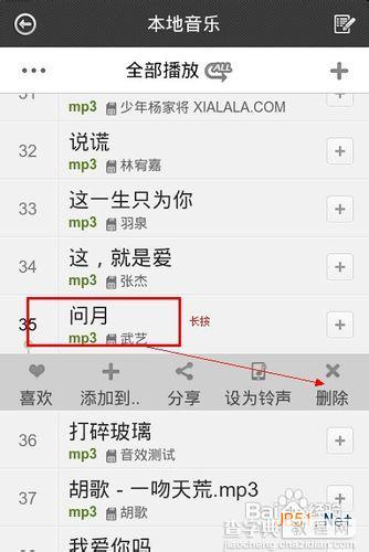 如何删除iphone4音乐 iphone4删除音乐教程4