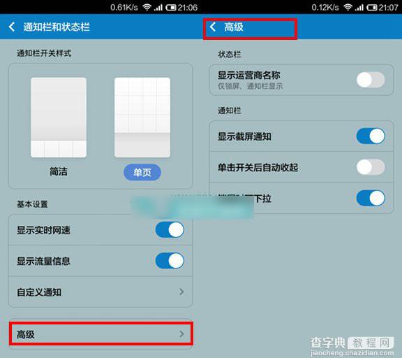 红米Note增强版通知栏内如何显示运营商名称？MIUI 5显示运营商名称设置教程2