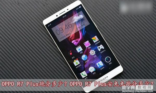 OPPO R7 Plus跑分多少？OPPO R7 Plus安兔兔跑分成绩图解1