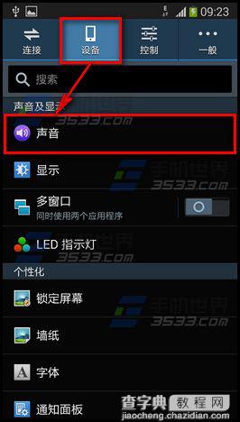 三星note3怎么设置铃声?三星note3手机铃声设置教程2