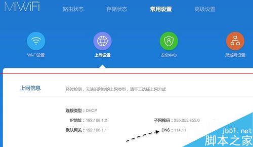 小米路由器DNS地址可以修改吗？小米路由器设置DNS地址的教程8