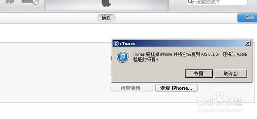 ios7 beta5怎么降级 ios7降级到6.1.3图文教程2