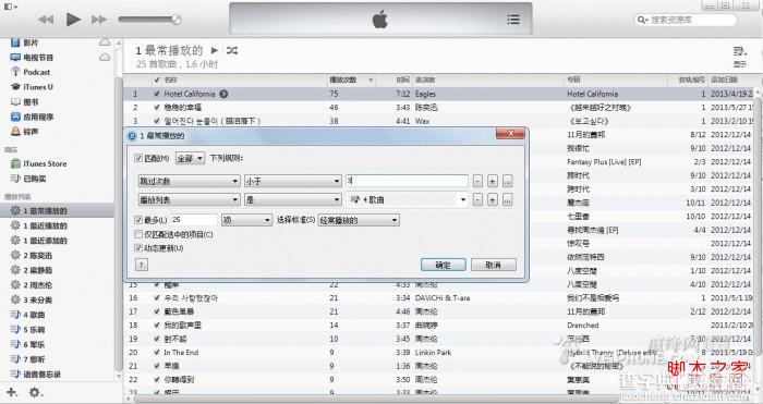 itunes智能播放列表功能的使用(听歌及同步到iphone)14