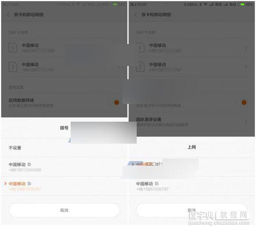 小米note顶配版设置默认拨号卡图解2