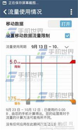 华硕ZenFone2设置限制数据流量的具体教程3