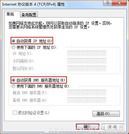 WinXP/Win7如何自动获取ip地址全程图解9