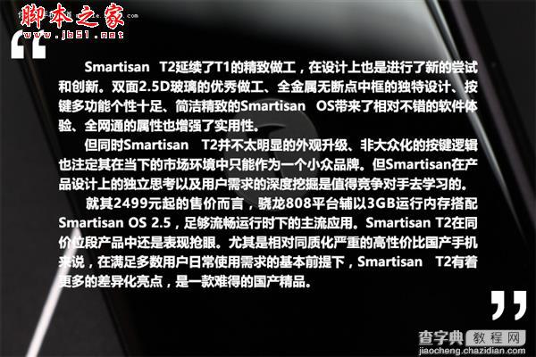 锤子T2上手图赏 锤子Smartisan T2完整开箱图39