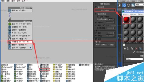 3DMAX怎么制作粒子流创建雨景特效？12