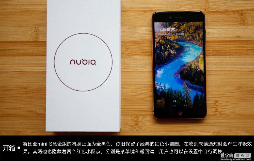 Nubia Z11 miniS黑金版怎么样 努比亚Z11 miniS黑金版开箱图赏5