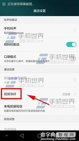 华为荣耀7怎么开启熄屏快呼？3