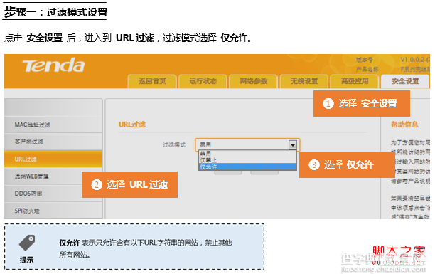 腾达(Tenda)FH451路由器通过设置URL过滤限制网页访问3