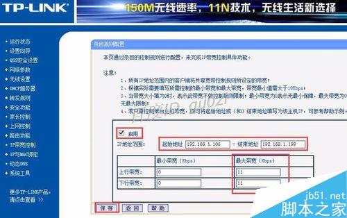 TP-LINK路由器如何设置限制网速?带宽限制不起作用怎么办？9