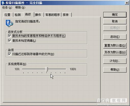 McAfee的服务器常用杀毒软件下载及安装升级设置图文教程 McAfee杀毒软件防病毒规则设24